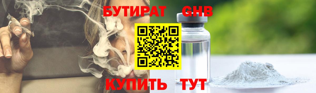 БУТИРАТ жидкий экстази  Вход с VPN  Бугуруслан 