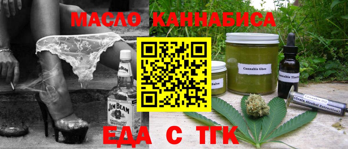 Еда ТГК конопля  Вход с VPN  Бугуруслан 