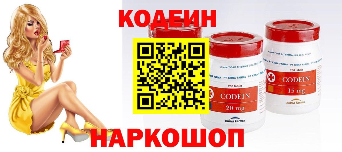 Codein Purple Drank  Вход с VPN  Бугуруслан 