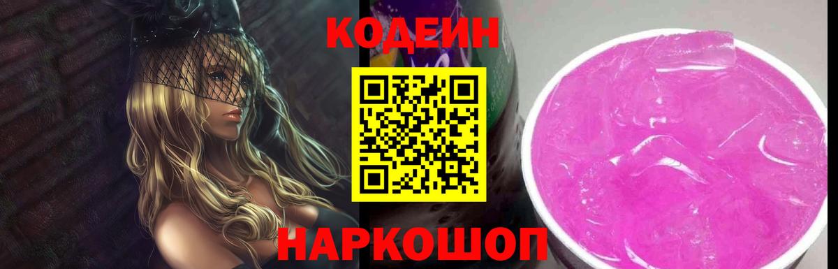 Codein Purple Drank Бугуруслан